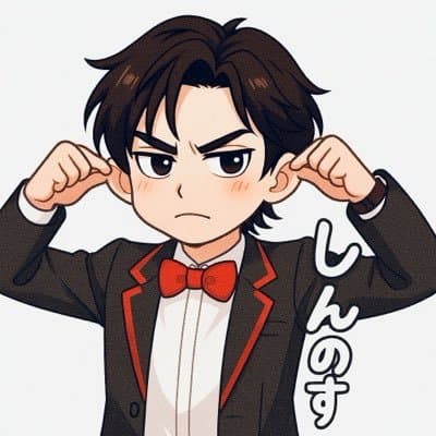 しんのすけ