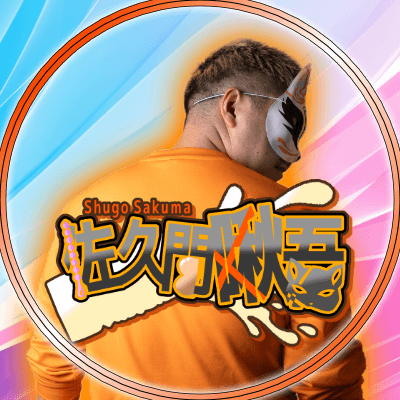 佐久間 啾吾(SHUGO)
