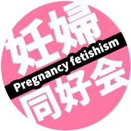 妊婦同好会