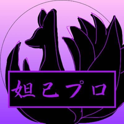 🦊妲己プロダクション（Dakki　Production）🦊旧カオスプロジェクト