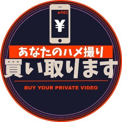 八〆撮り買い取ります